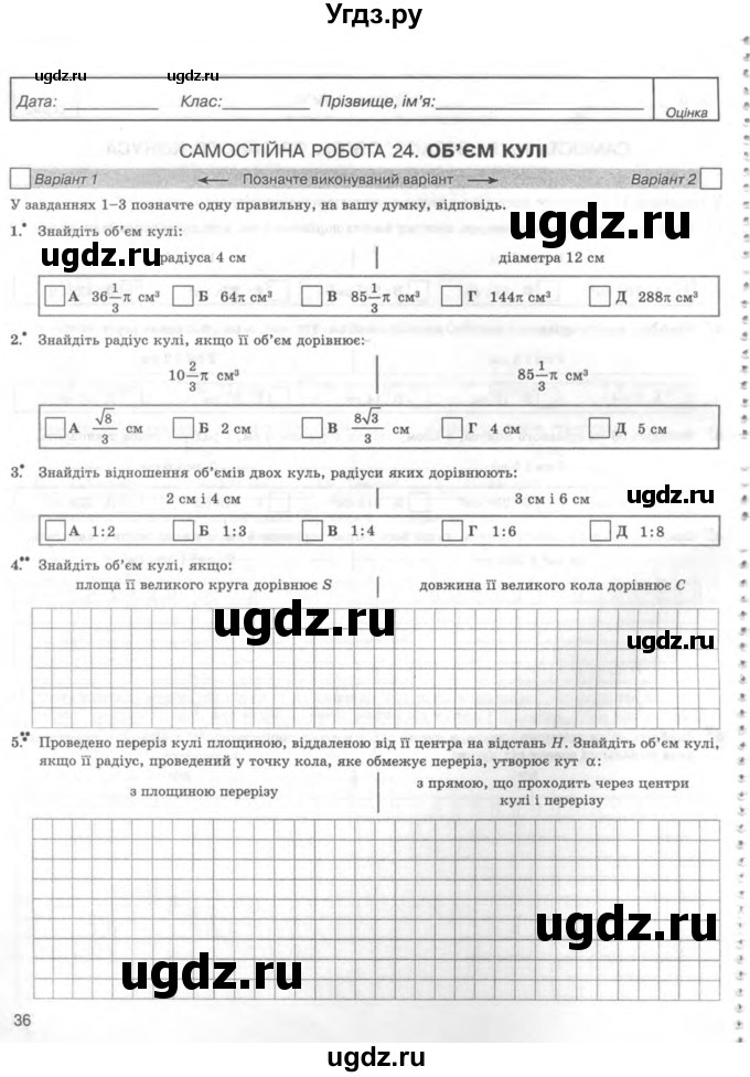 ГДЗ (Учебник) по геометрии 11 класс (комплексная тетрадь для контроля знаний) Роганин О.М. / сторінка номер / 36