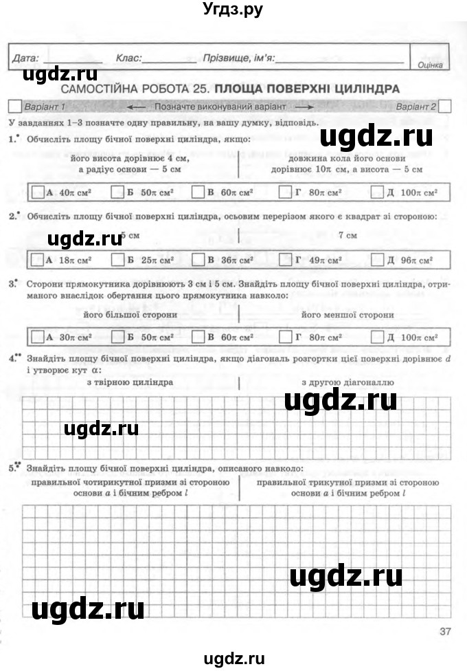 ГДЗ (Учебник) по геометрии 11 класс (комплексная тетрадь для контроля знаний) Роганин О.М. / сторінка номер / 37