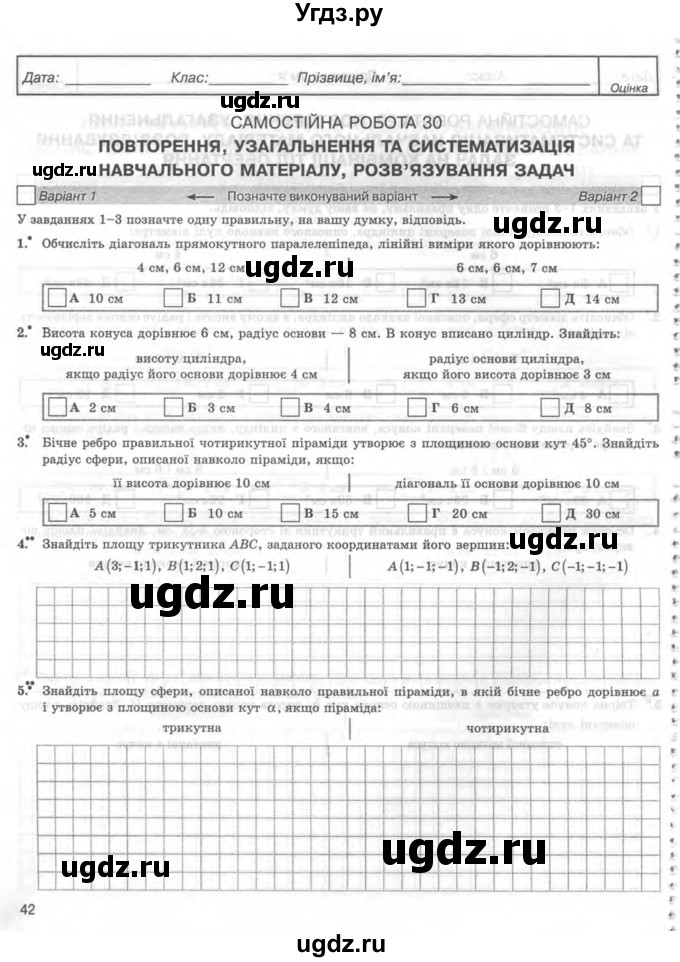 ГДЗ (Учебник) по геометрии 11 класс (комплексная тетрадь для контроля знаний) Роганин О.М. / сторінка номер / 42