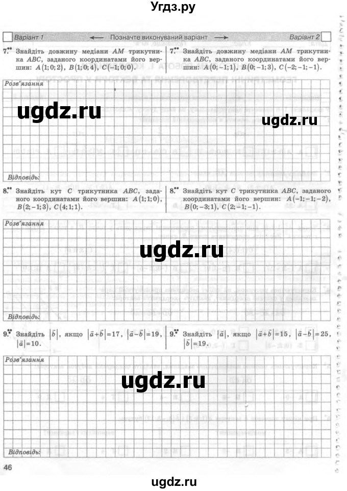 ГДЗ (Учебник) по геометрии 11 класс (комплексная тетрадь для контроля знаний) Роганин О.М. / сторінка номер / 46