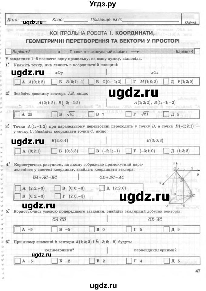 ГДЗ (Учебник) по геометрии 11 класс (комплексная тетрадь для контроля знаний) Роганин О.М. / сторінка номер / 47