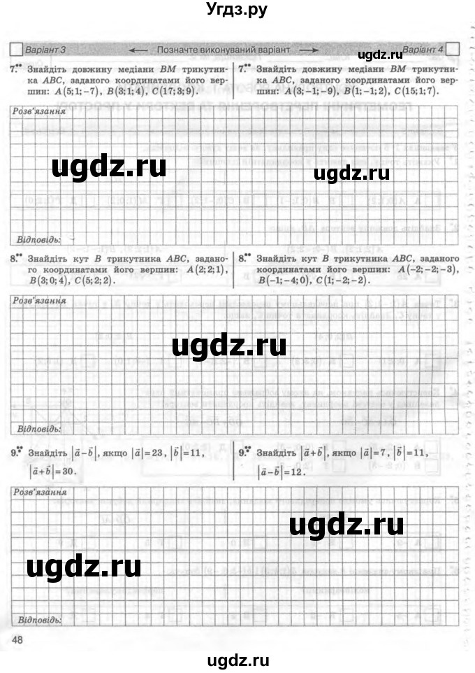 ГДЗ (Учебник) по геометрии 11 класс (комплексная тетрадь для контроля знаний) Роганин О.М. / сторінка номер / 48