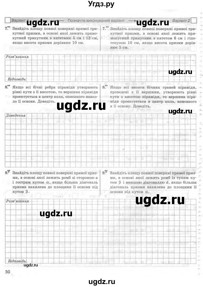 ГДЗ (Учебник) по геометрии 11 класс (комплексная тетрадь для контроля знаний) Роганин О.М. / сторінка номер / 50