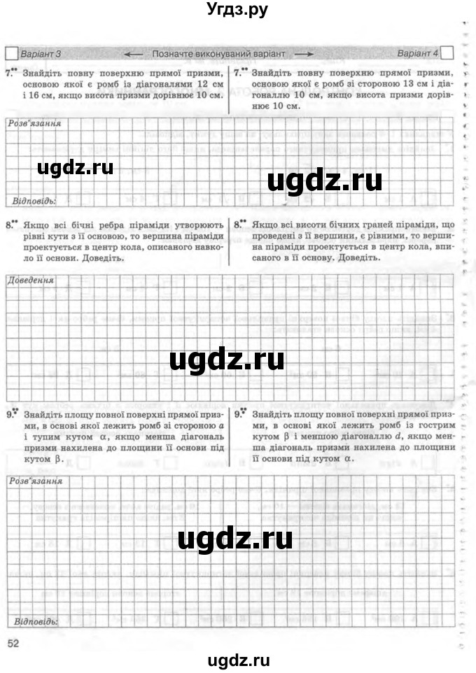 ГДЗ (Учебник) по геометрии 11 класс (комплексная тетрадь для контроля знаний) Роганин О.М. / сторінка номер / 52