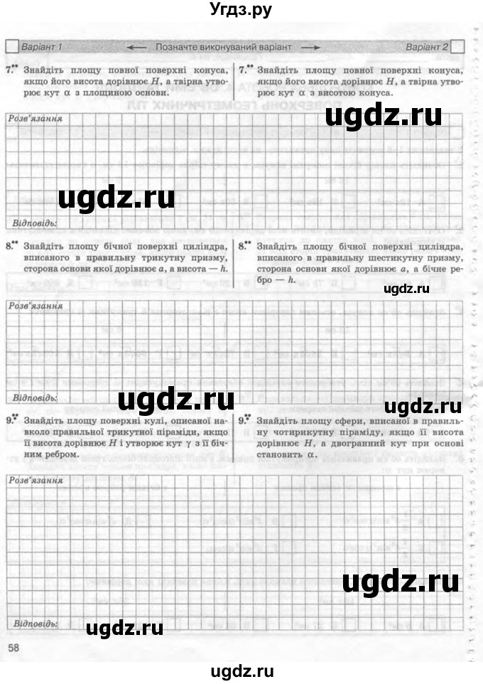 ГДЗ (Учебник) по геометрии 11 класс (комплексная тетрадь для контроля знаний) Роганин О.М. / сторінка номер / 58