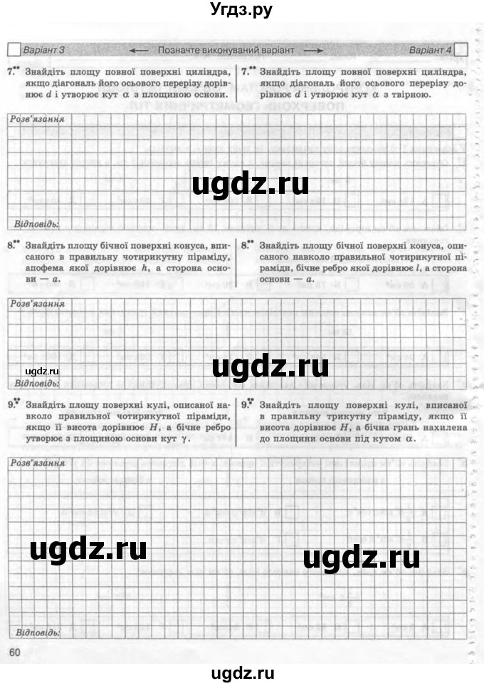 ГДЗ (Учебник) по геометрии 11 класс (комплексная тетрадь для контроля знаний) Роганин О.М. / сторінка номер / 60