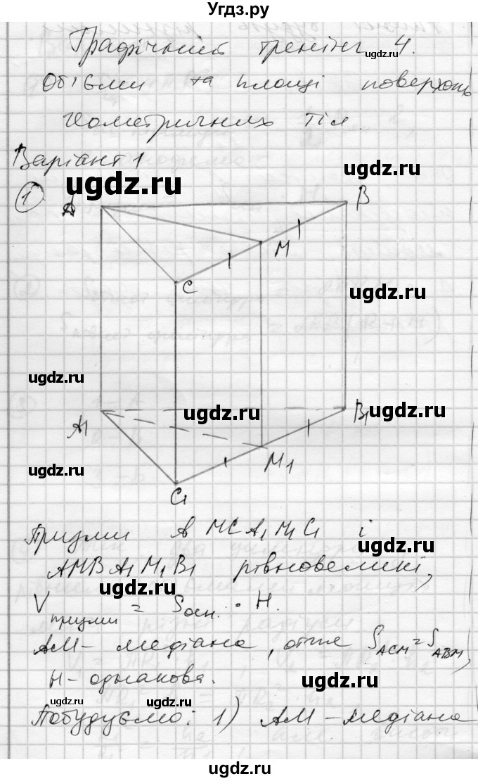 ГДЗ (Решебник) по геометрии 11 класс (комплексная тетрадь для контроля знаний) Роганин О.М. / сторінка номер / 10