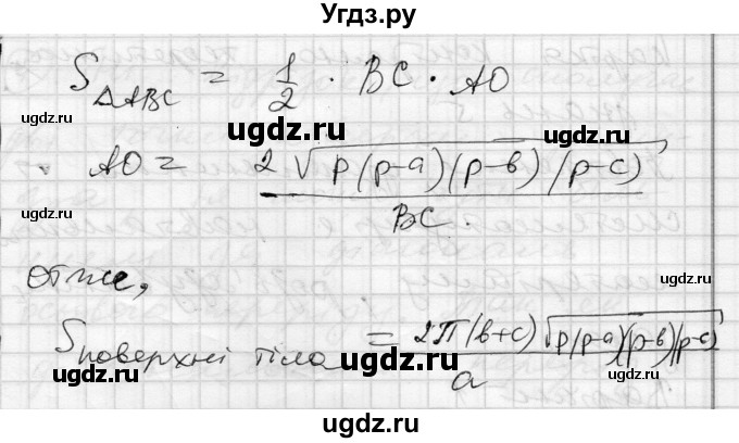 ГДЗ (Решебник) по геометрии 11 класс (комплексная тетрадь для контроля знаний) Роганин О.М. / сторінка номер / 10(продолжение 6)