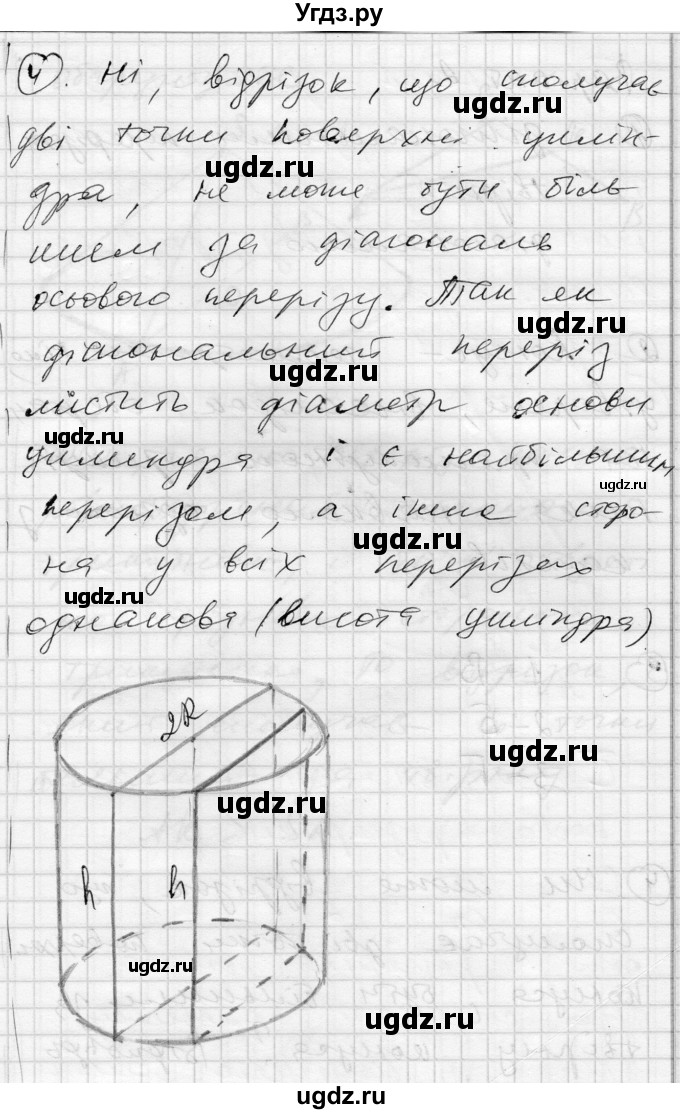 ГДЗ (Решебник) по геометрии 11 класс (комплексная тетрадь для контроля знаний) Роганин О.М. / сторінка номер / 11(продолжение 2)