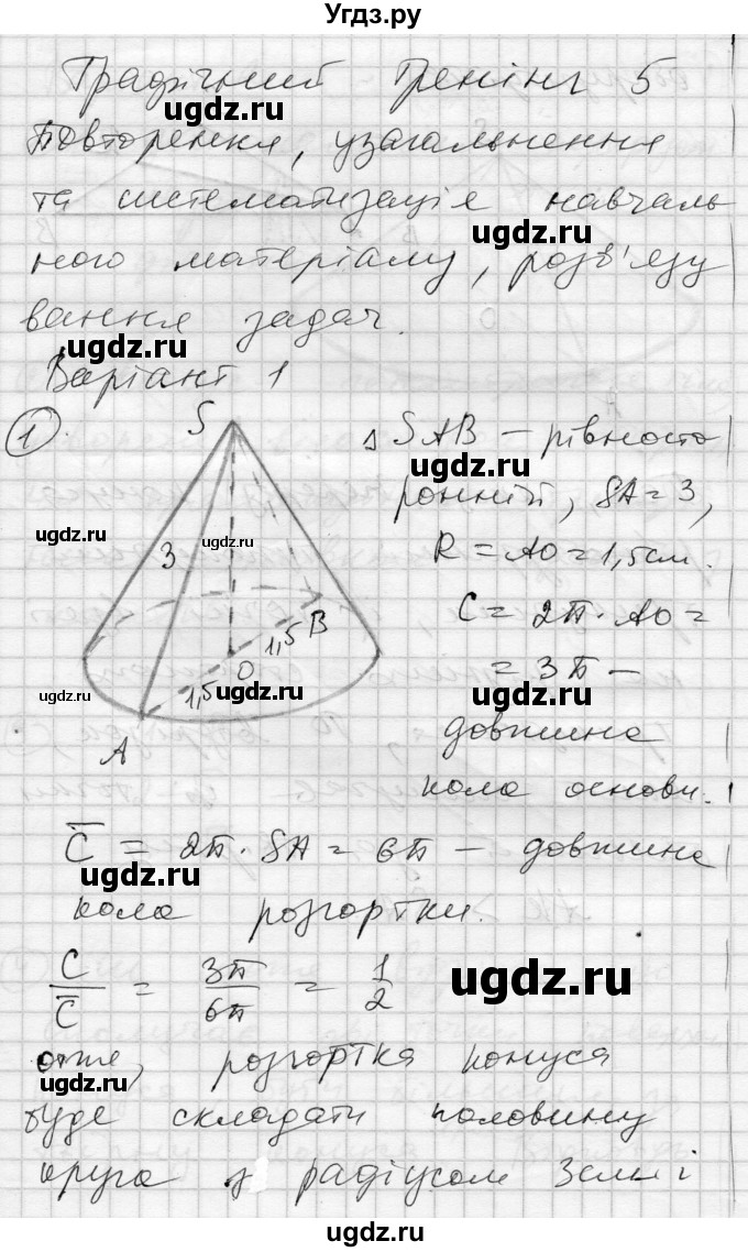 ГДЗ (Решебник) по геометрии 11 класс (комплексная тетрадь для контроля знаний) Роганин О.М. / сторінка номер / 12