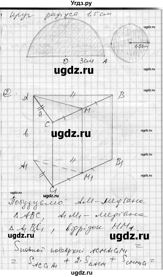 ГДЗ (Решебник) по геометрии 11 класс (комплексная тетрадь для контроля знаний) Роганин О.М. / сторінка номер / 12(продолжение 2)