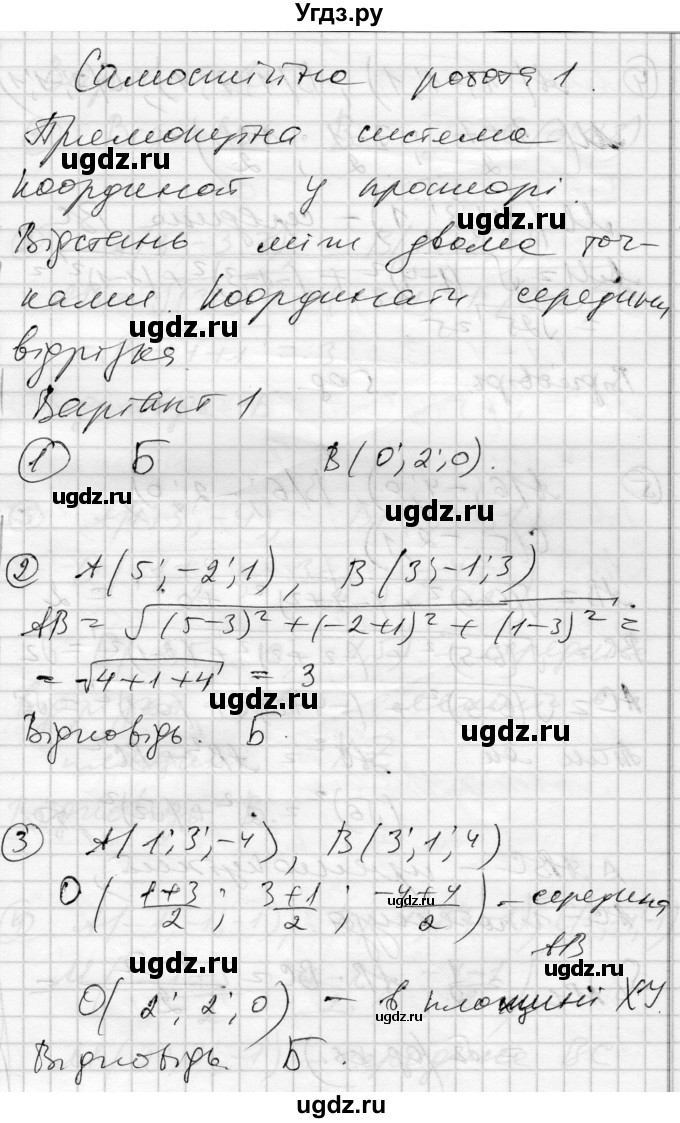 ГДЗ (Решебник) по геометрии 11 класс (комплексная тетрадь для контроля знаний) Роганин О.М. / сторінка номер / 13