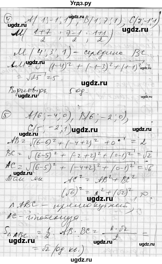ГДЗ (Решебник) по геометрии 11 класс (комплексная тетрадь для контроля знаний) Роганин О.М. / сторінка номер / 13(продолжение 2)