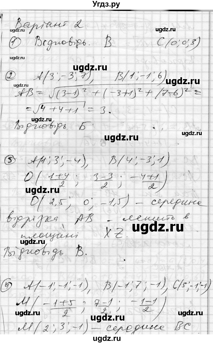 ГДЗ (Решебник) по геометрии 11 класс (комплексная тетрадь для контроля знаний) Роганин О.М. / сторінка номер / 13(продолжение 3)