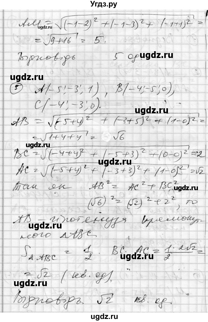 ГДЗ (Решебник) по геометрии 11 класс (комплексная тетрадь для контроля знаний) Роганин О.М. / сторінка номер / 13(продолжение 4)