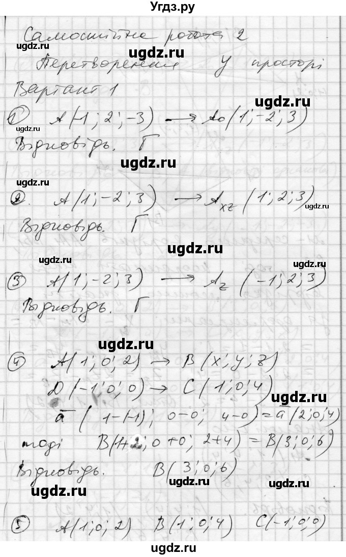 ГДЗ (Решебник) по геометрии 11 класс (комплексная тетрадь для контроля знаний) Роганин О.М. / сторінка номер / 14