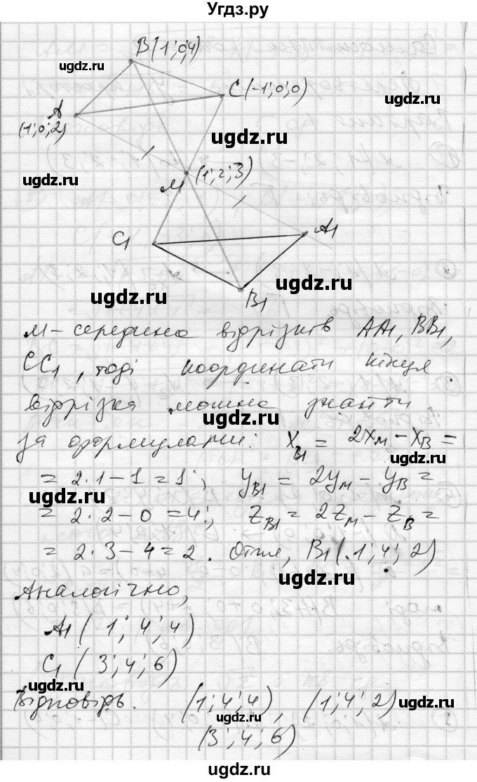 ГДЗ (Решебник) по геометрии 11 класс (комплексная тетрадь для контроля знаний) Роганин О.М. / сторінка номер / 14(продолжение 2)
