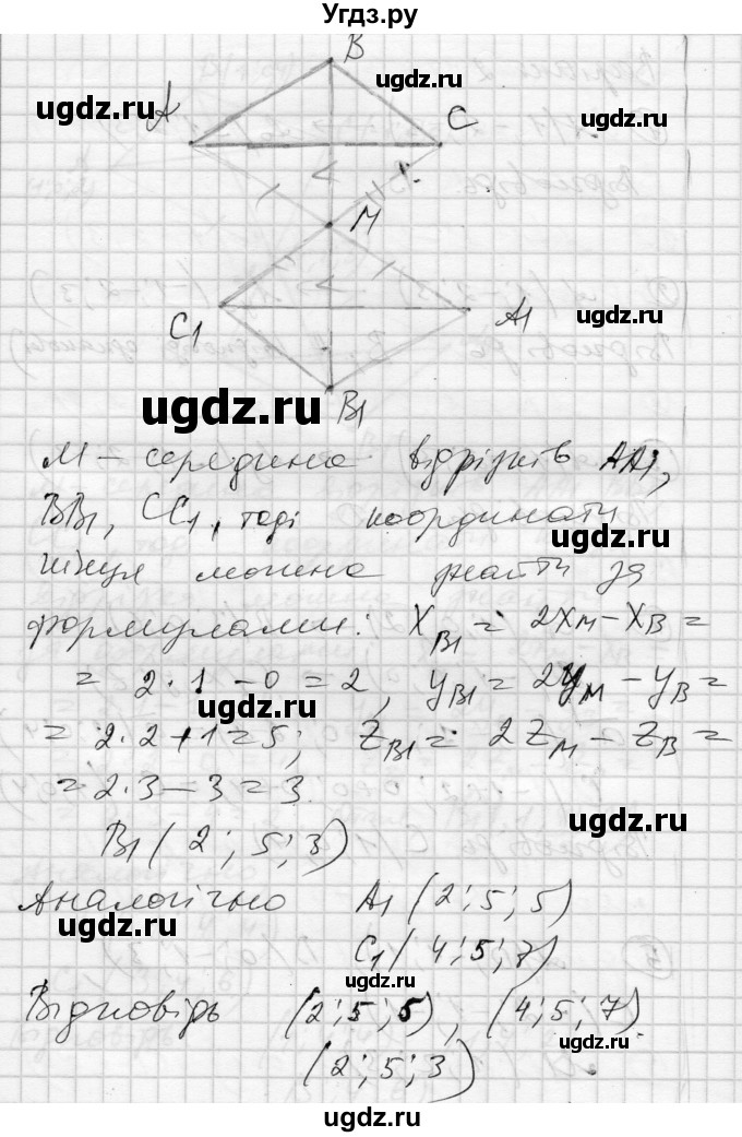 ГДЗ (Решебник) по геометрии 11 класс (комплексная тетрадь для контроля знаний) Роганин О.М. / сторінка номер / 14(продолжение 4)
