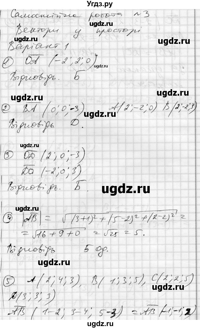 ГДЗ (Решебник) по геометрии 11 класс (комплексная тетрадь для контроля знаний) Роганин О.М. / сторінка номер / 15