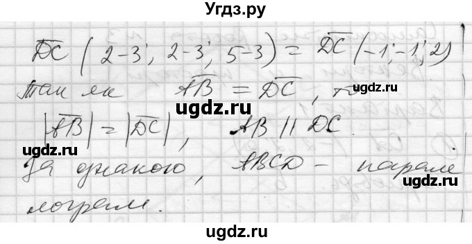 ГДЗ (Решебник) по геометрии 11 класс (комплексная тетрадь для контроля знаний) Роганин О.М. / сторінка номер / 15(продолжение 2)