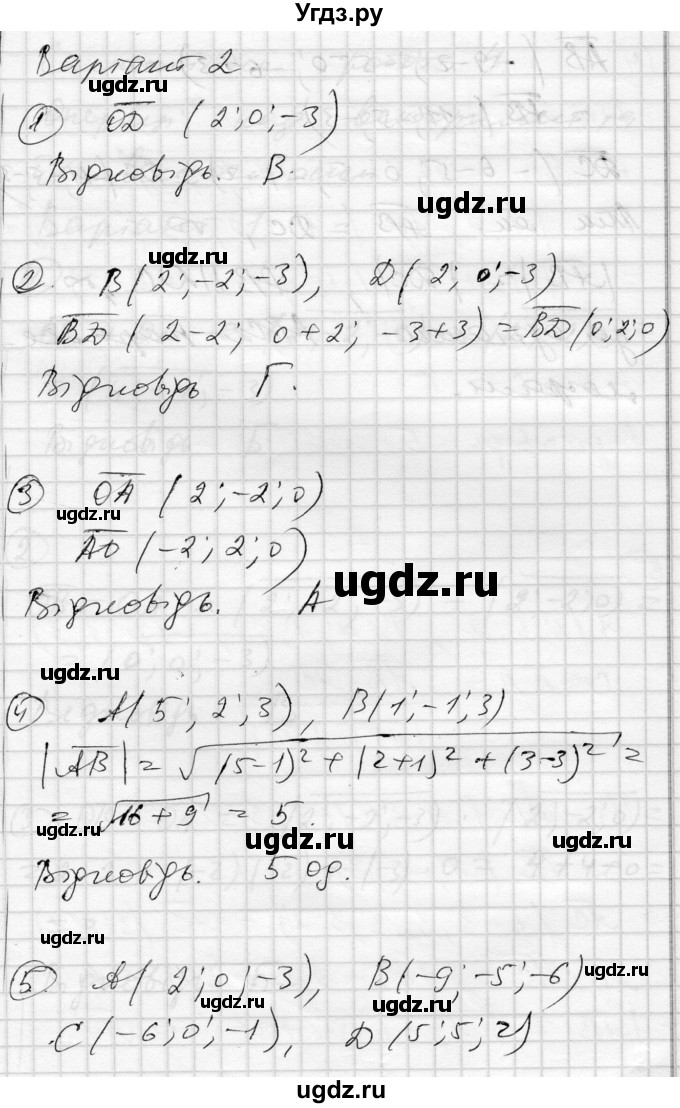 ГДЗ (Решебник) по геометрии 11 класс (комплексная тетрадь для контроля знаний) Роганин О.М. / сторінка номер / 15(продолжение 3)