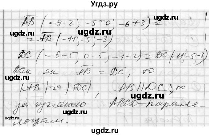 ГДЗ (Решебник) по геометрии 11 класс (комплексная тетрадь для контроля знаний) Роганин О.М. / сторінка номер / 15(продолжение 4)