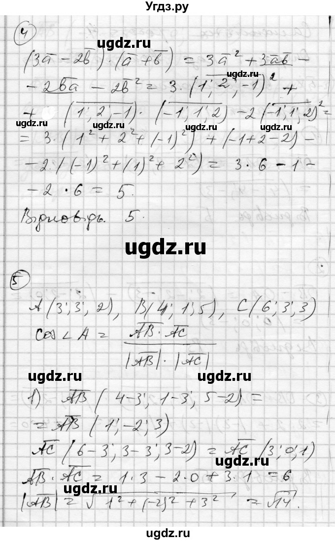 ГДЗ (Решебник) по геометрии 11 класс (комплексная тетрадь для контроля знаний) Роганин О.М. / сторінка номер / 16(продолжение 2)