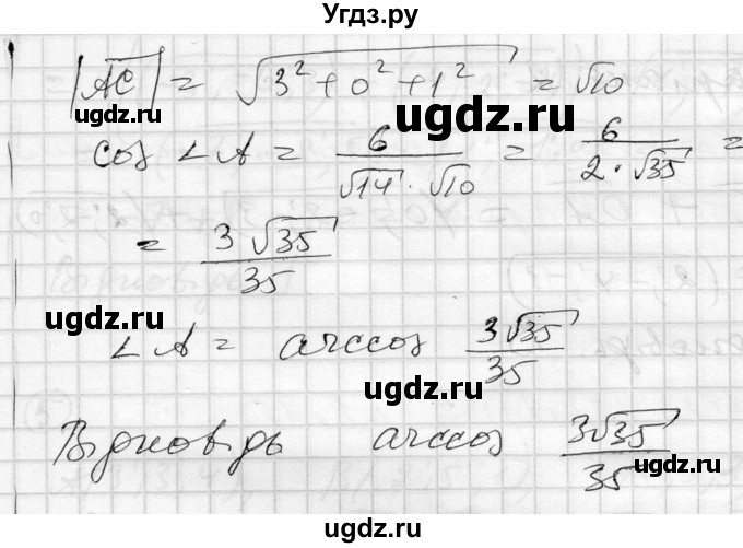 ГДЗ (Решебник) по геометрии 11 класс (комплексная тетрадь для контроля знаний) Роганин О.М. / сторінка номер / 16(продолжение 3)