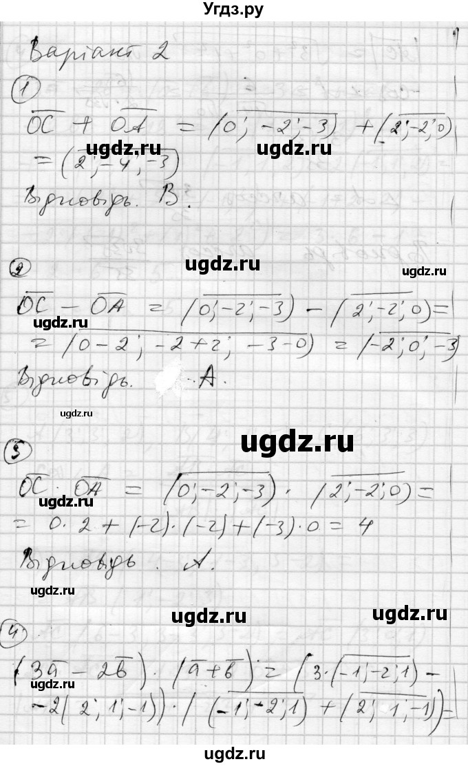 ГДЗ (Решебник) по геометрии 11 класс (комплексная тетрадь для контроля знаний) Роганин О.М. / сторінка номер / 16(продолжение 4)