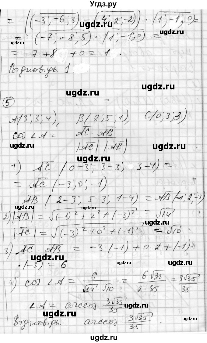ГДЗ (Решебник) по геометрии 11 класс (комплексная тетрадь для контроля знаний) Роганин О.М. / сторінка номер / 16(продолжение 5)