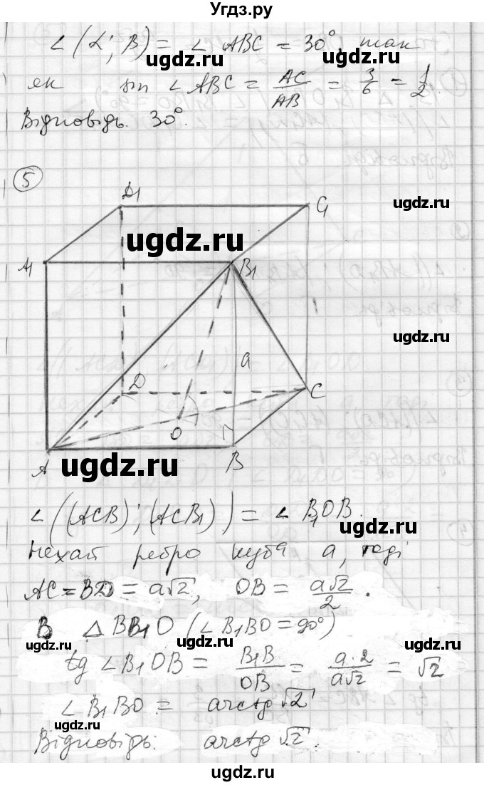 ГДЗ (Решебник) по геометрии 11 класс (комплексная тетрадь для контроля знаний) Роганин О.М. / сторінка номер / 17(продолжение 2)