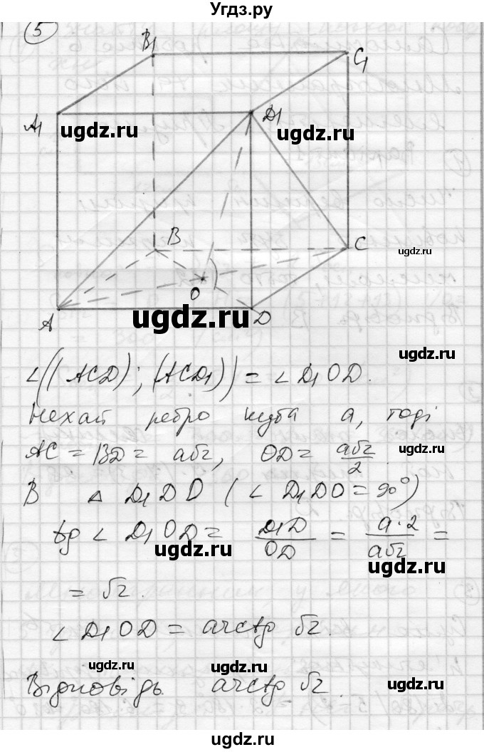 ГДЗ (Решебник) по геометрии 11 класс (комплексная тетрадь для контроля знаний) Роганин О.М. / сторінка номер / 17(продолжение 4)