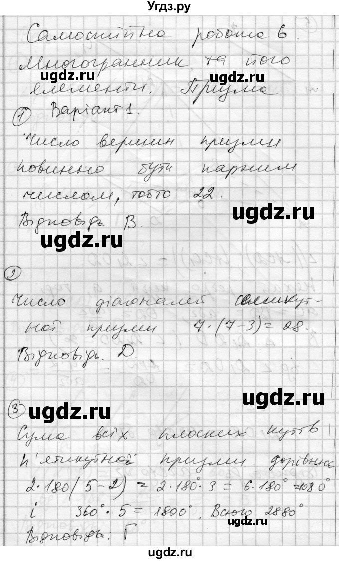 ГДЗ (Решебник) по геометрии 11 класс (комплексная тетрадь для контроля знаний) Роганин О.М. / сторінка номер / 18