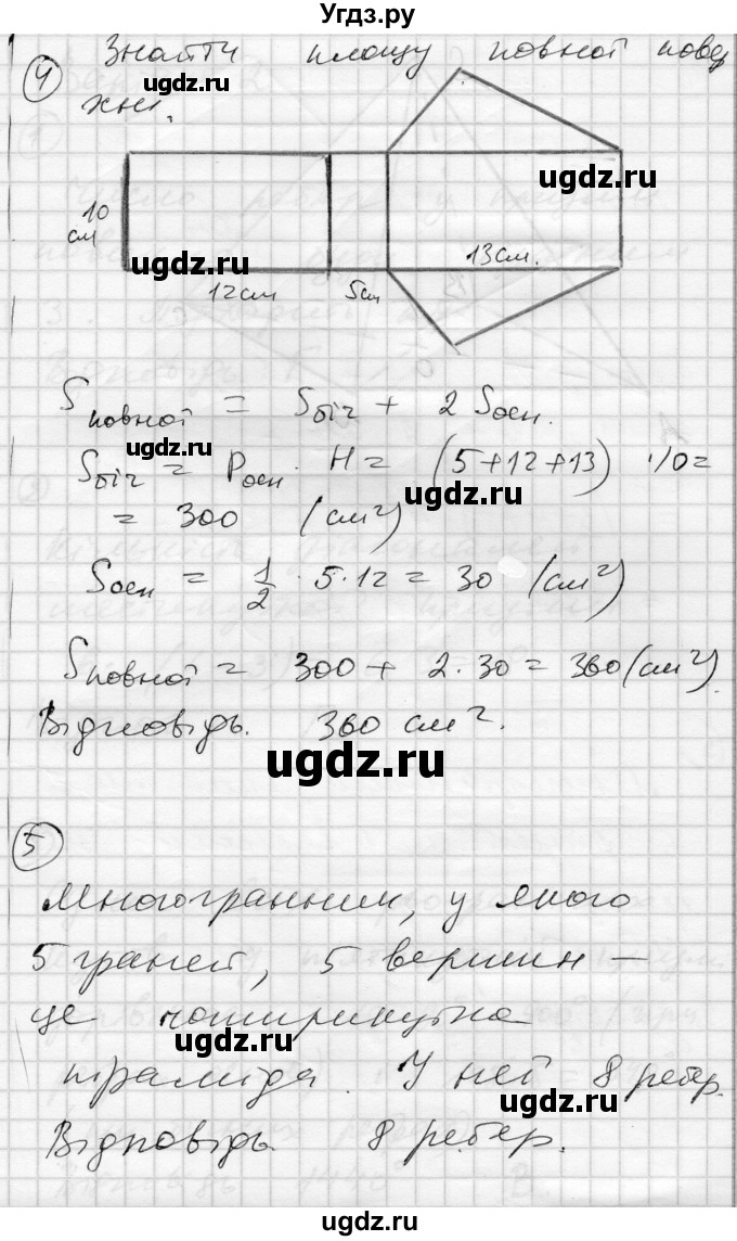 ГДЗ (Решебник) по геометрии 11 класс (комплексная тетрадь для контроля знаний) Роганин О.М. / сторінка номер / 18(продолжение 2)