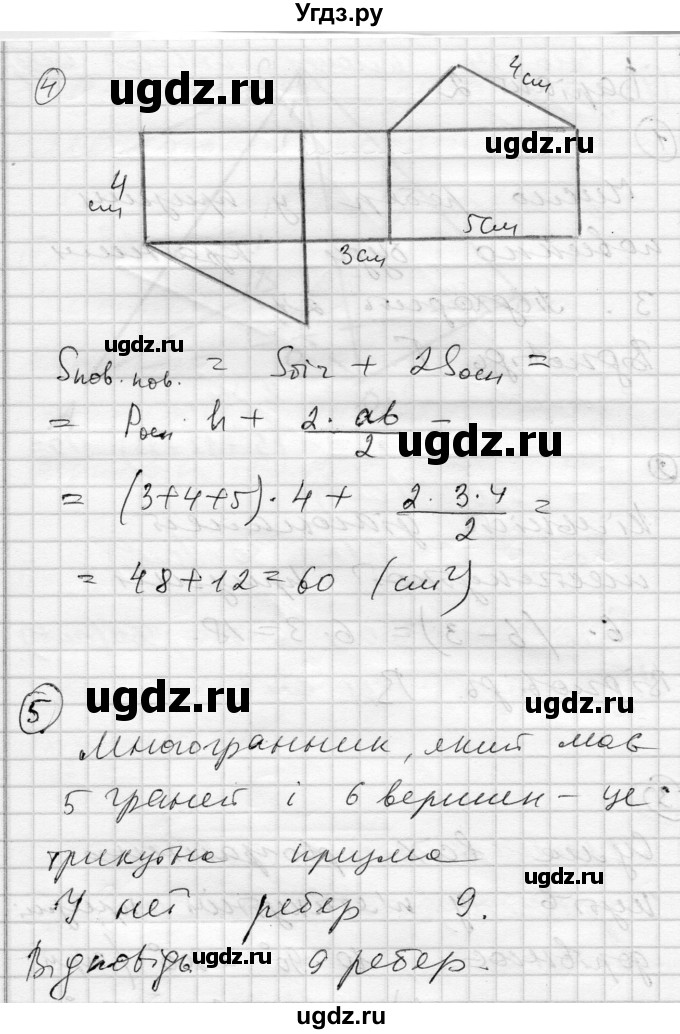 ГДЗ (Решебник) по геометрии 11 класс (комплексная тетрадь для контроля знаний) Роганин О.М. / сторінка номер / 18(продолжение 5)