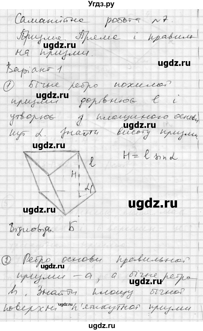 ГДЗ (Решебник) по геометрии 11 класс (комплексная тетрадь для контроля знаний) Роганин О.М. / сторінка номер / 19