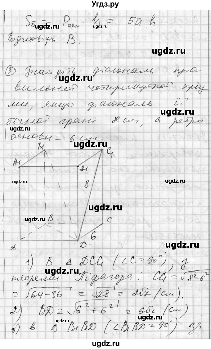 ГДЗ (Решебник) по геометрии 11 класс (комплексная тетрадь для контроля знаний) Роганин О.М. / сторінка номер / 19(продолжение 2)