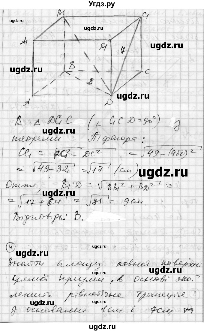 ГДЗ (Решебник) по геометрии 11 класс (комплексная тетрадь для контроля знаний) Роганин О.М. / сторінка номер / 19(продолжение 8)