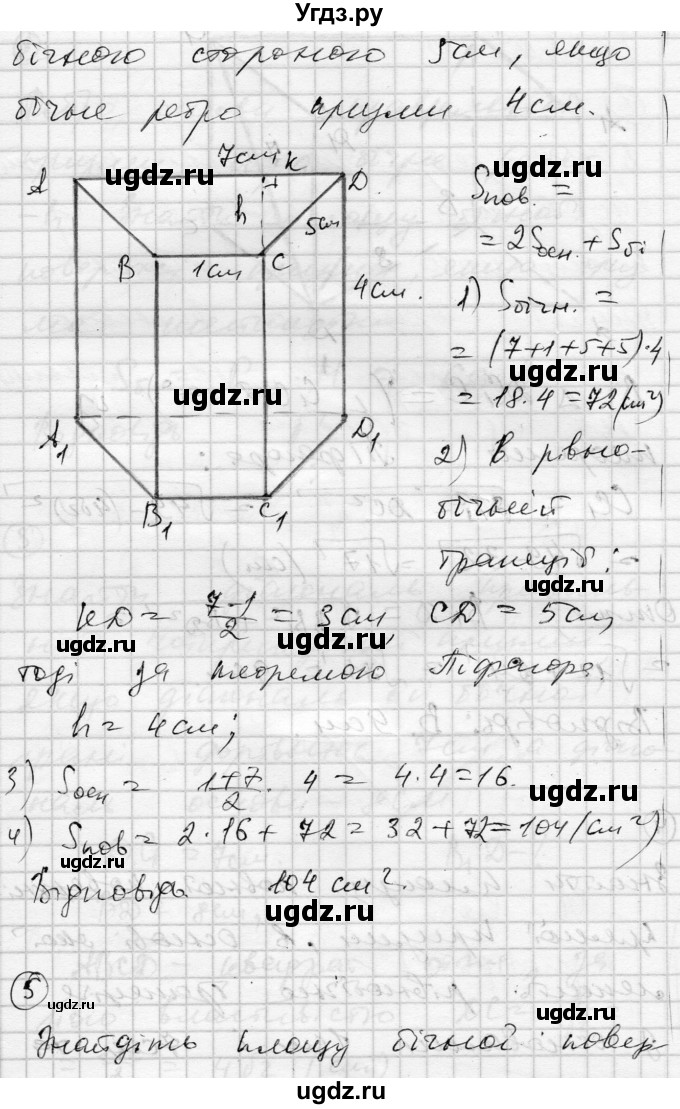 ГДЗ (Решебник) по геометрии 11 класс (комплексная тетрадь для контроля знаний) Роганин О.М. / сторінка номер / 19(продолжение 9)