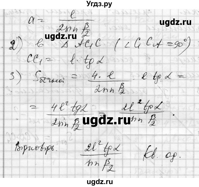 ГДЗ (Решебник) по геометрии 11 класс (комплексная тетрадь для контроля знаний) Роганин О.М. / сторінка номер / 19(продолжение 11)