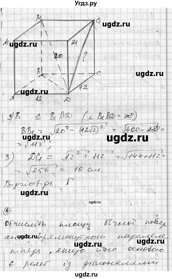 ГДЗ (Решебник) по геометрии 11 класс (комплексная тетрадь для контроля знаний) Роганин О.М. / сторінка номер / 20(продолжение 3)