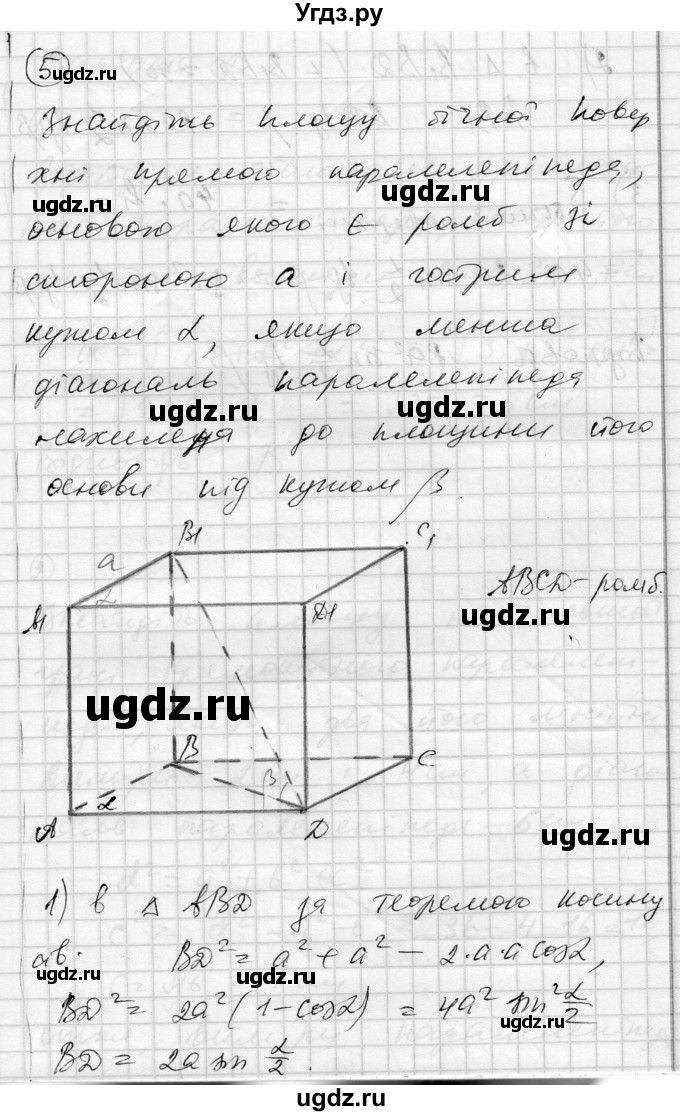 ГДЗ (Решебник) по геометрии 11 класс (комплексная тетрадь для контроля знаний) Роганин О.М. / сторінка номер / 20(продолжение 5)
