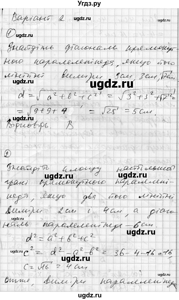 ГДЗ (Решебник) по геометрии 11 класс (комплексная тетрадь для контроля знаний) Роганин О.М. / сторінка номер / 20(продолжение 7)