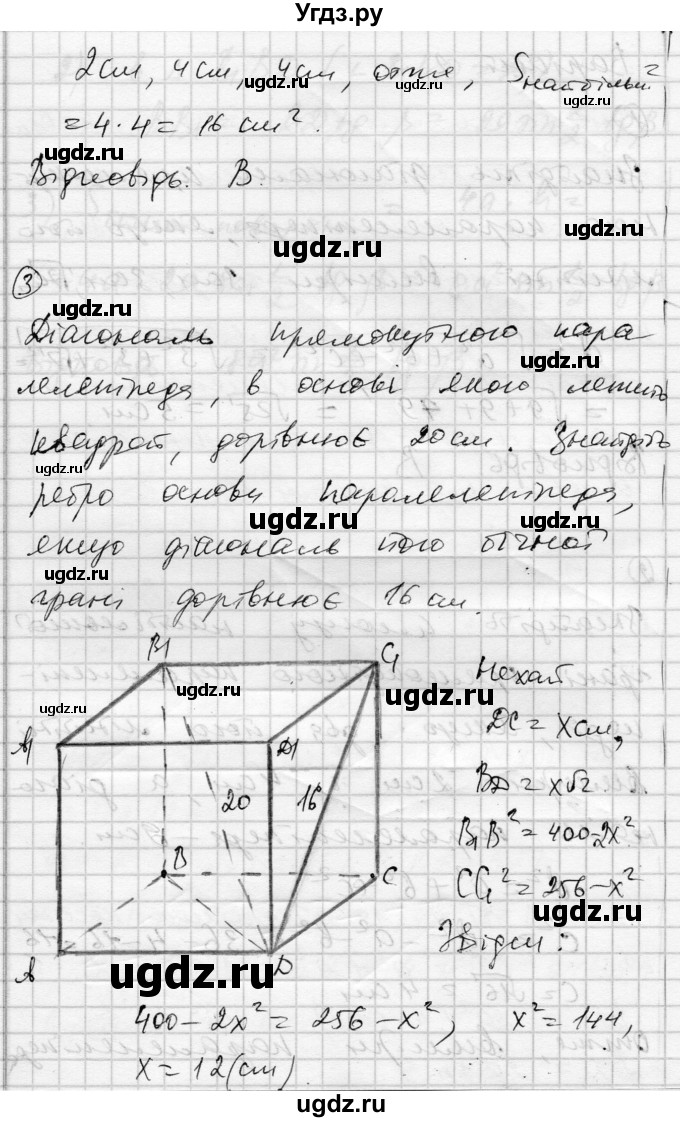 ГДЗ (Решебник) по геометрии 11 класс (комплексная тетрадь для контроля знаний) Роганин О.М. / сторінка номер / 20(продолжение 8)