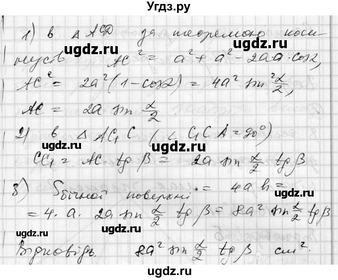 ГДЗ (Решебник) по геометрии 11 класс (комплексная тетрадь для контроля знаний) Роганин О.М. / сторінка номер / 20(продолжение 11)