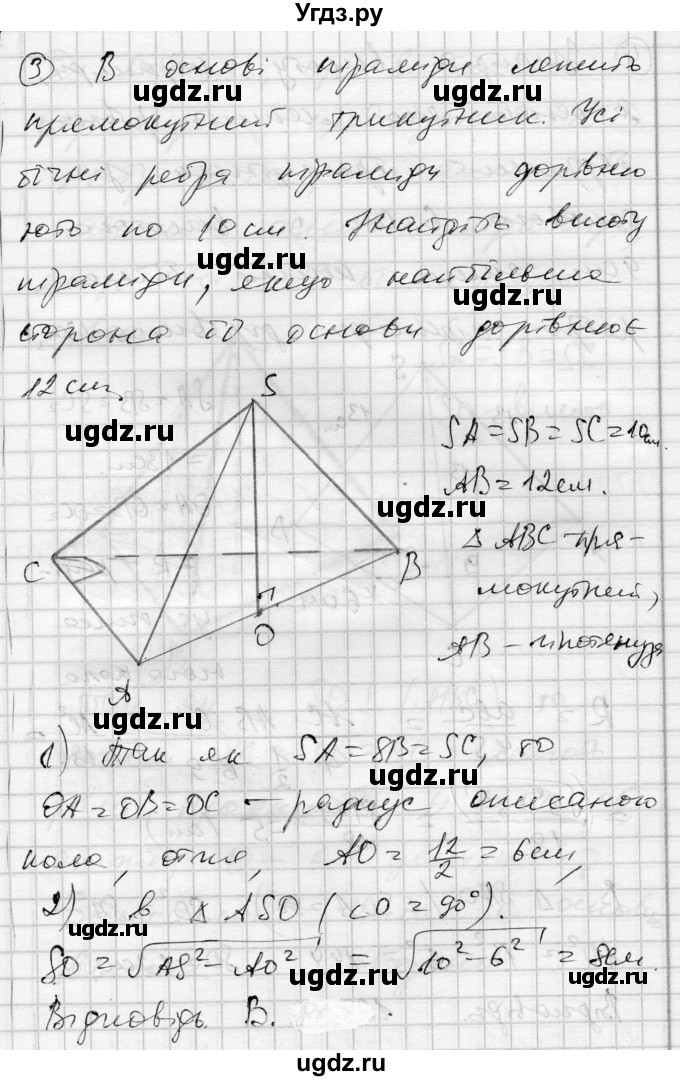 ГДЗ (Решебник) по геометрии 11 класс (комплексная тетрадь для контроля знаний) Роганин О.М. / сторінка номер / 21(продолжение 2)