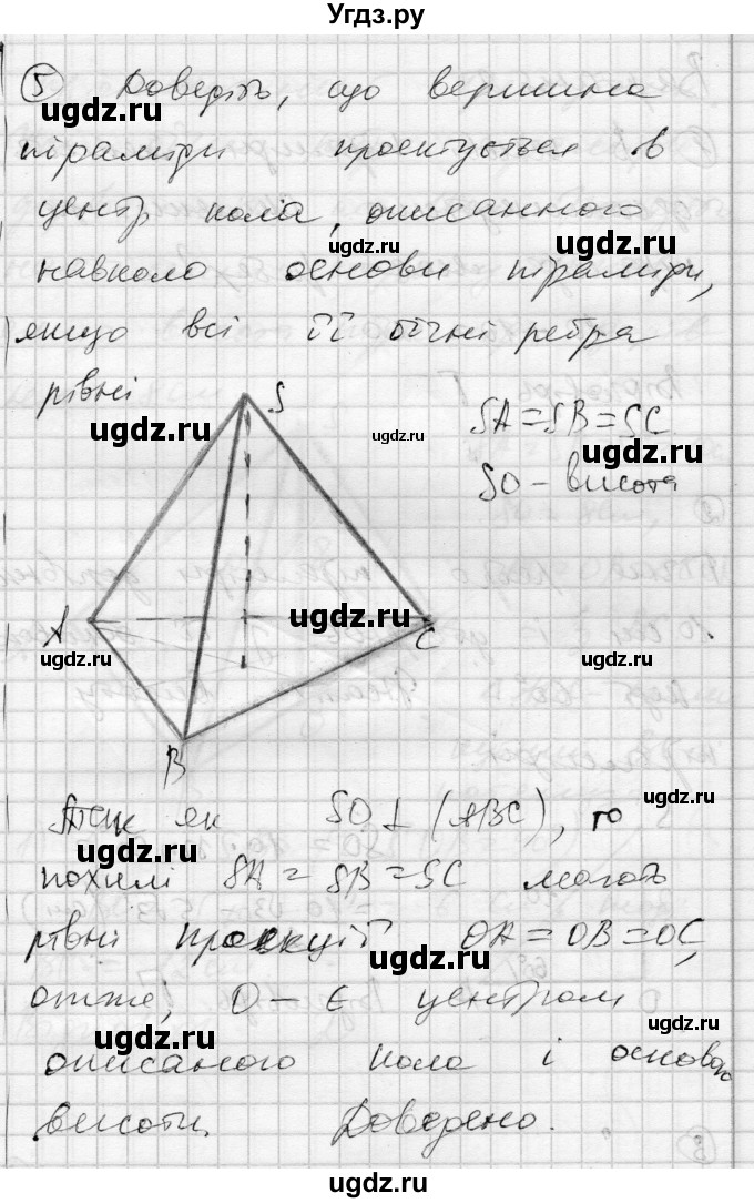 ГДЗ (Решебник) по геометрии 11 класс (комплексная тетрадь для контроля знаний) Роганин О.М. / сторінка номер / 21(продолжение 4)