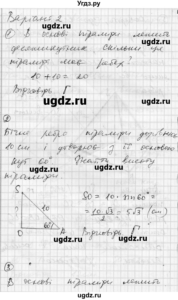 ГДЗ (Решебник) по геометрии 11 класс (комплексная тетрадь для контроля знаний) Роганин О.М. / сторінка номер / 21(продолжение 5)