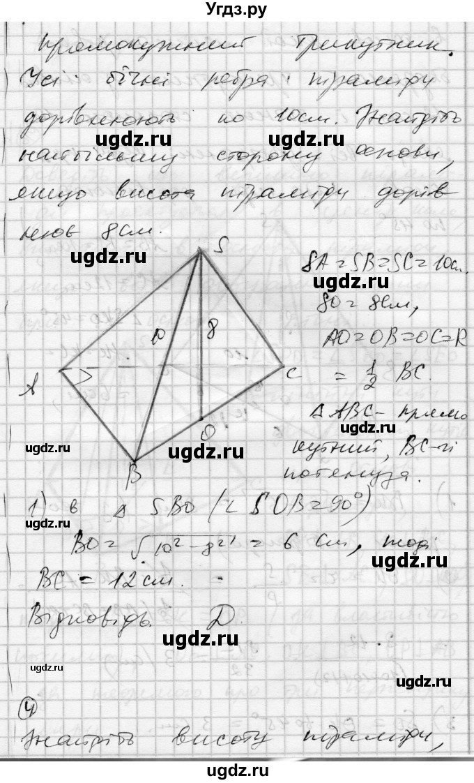 ГДЗ (Решебник) по геометрии 11 класс (комплексная тетрадь для контроля знаний) Роганин О.М. / сторінка номер / 21(продолжение 6)