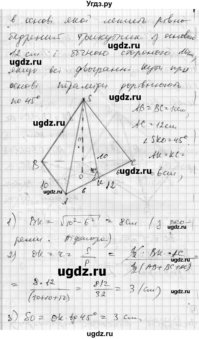 ГДЗ (Решебник) по геометрии 11 класс (комплексная тетрадь для контроля знаний) Роганин О.М. / сторінка номер / 21(продолжение 7)